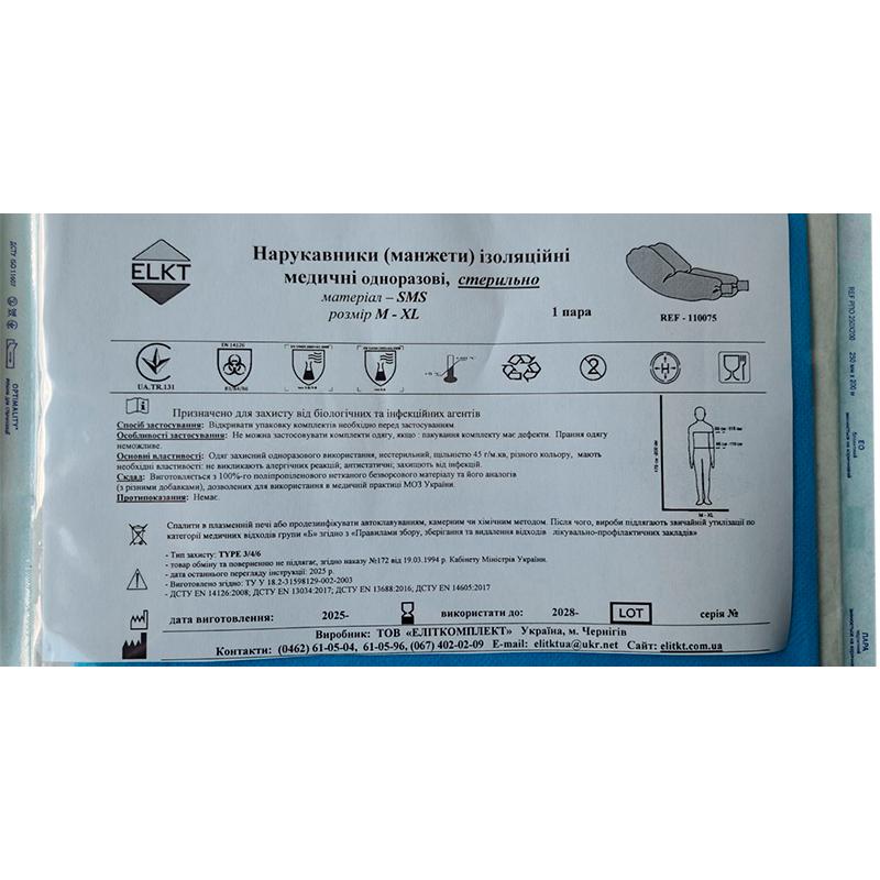 Нарукавники (манжети) ізоляційні медичні, СМС 35 г/м2, стерильно, Бренд ELKT
